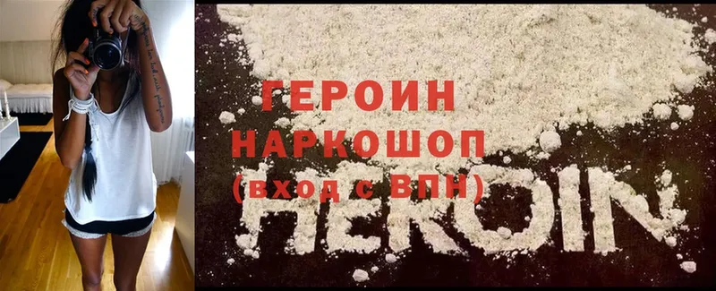 Героин Heroin  Порхов 